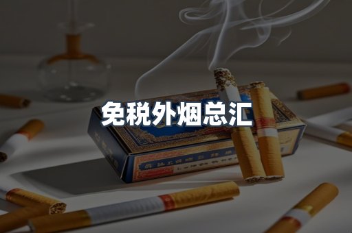 越南香烟系列